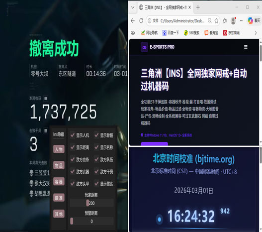 三角洲外挂耳机软件效果